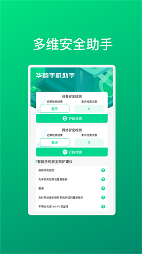 华韵手机助手app