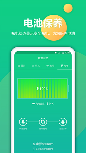 电池修复app