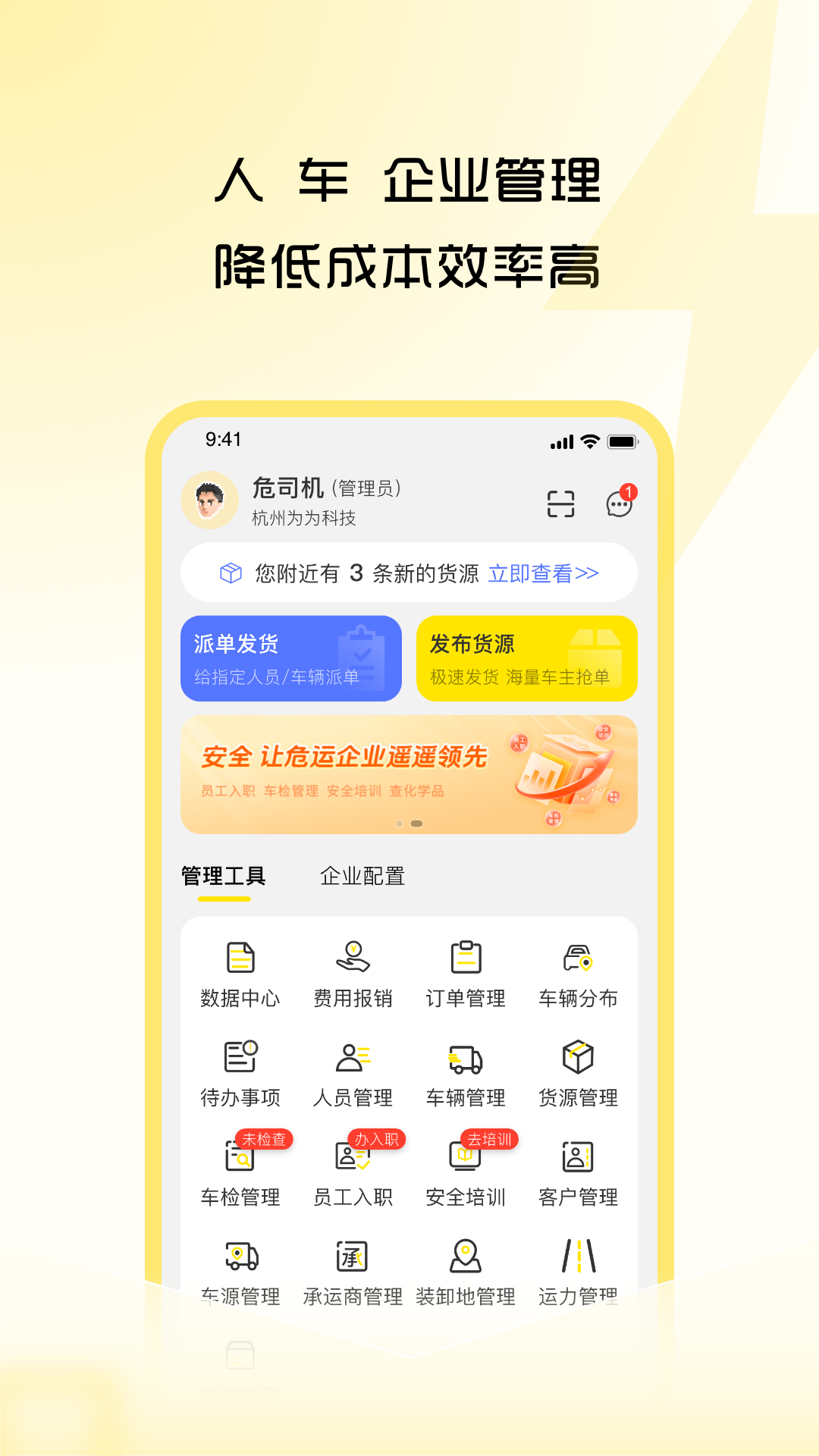 危司机APP