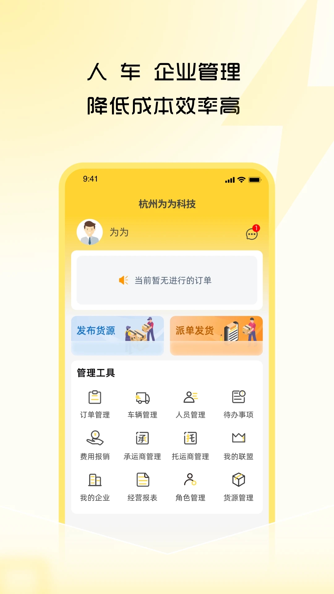 危司机APP