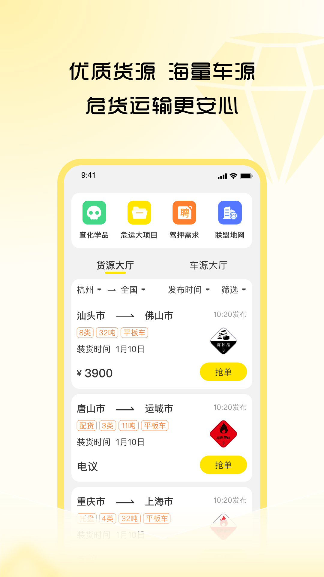 危司机APP