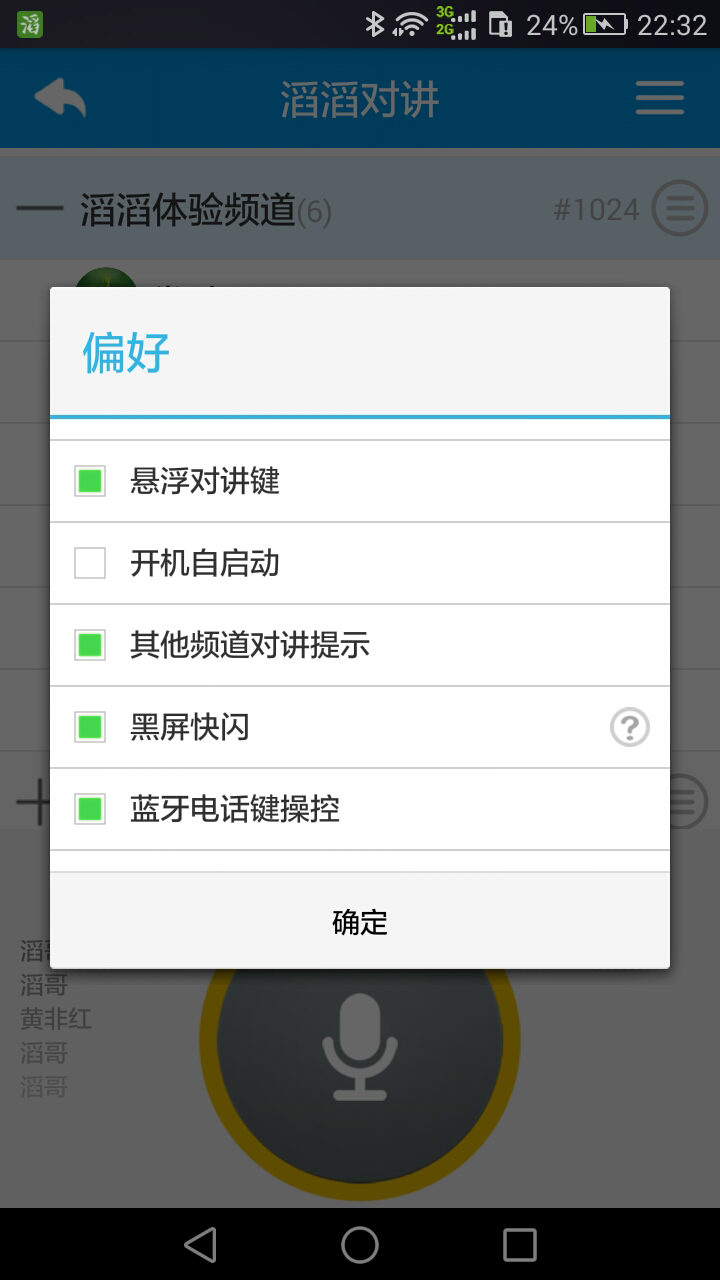 滔滔对讲app