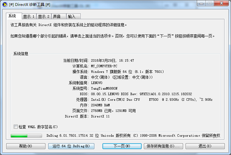 DirectX修复工具绿色版