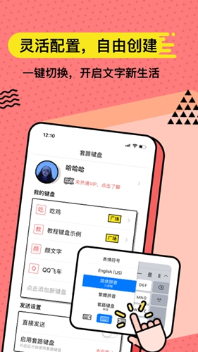 套路键盘app