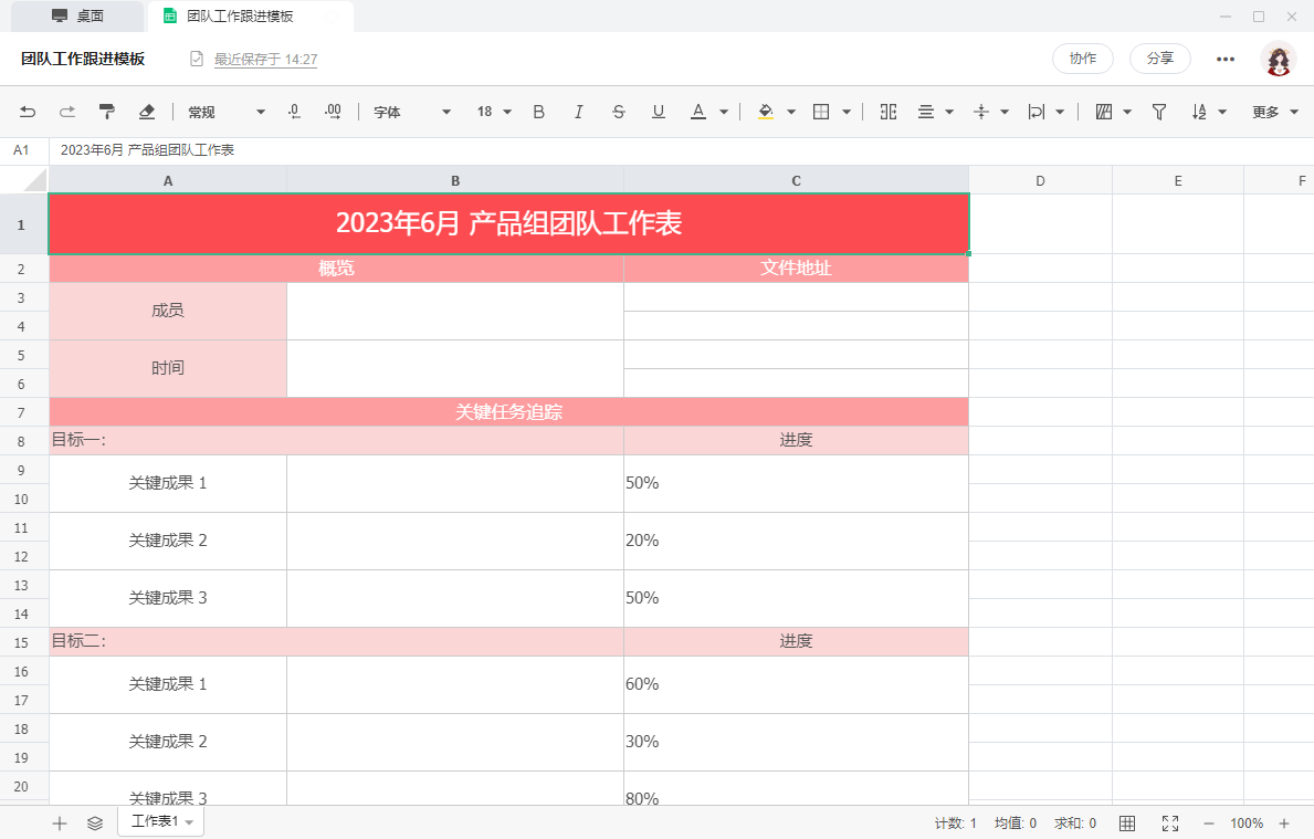 讯飞文档编辑软件