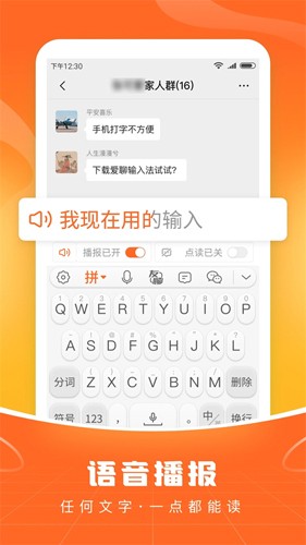 爱聊输入法app安卓版