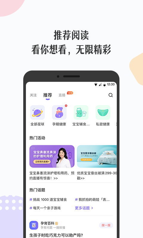 丁香妈妈APP最新版