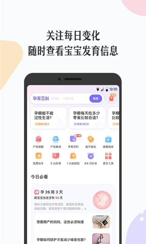 丁香妈妈APP最新版