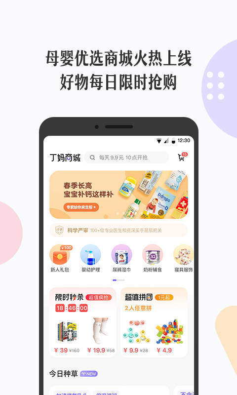 丁香妈妈APP最新版