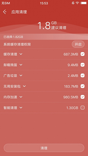 夜神清理大师app