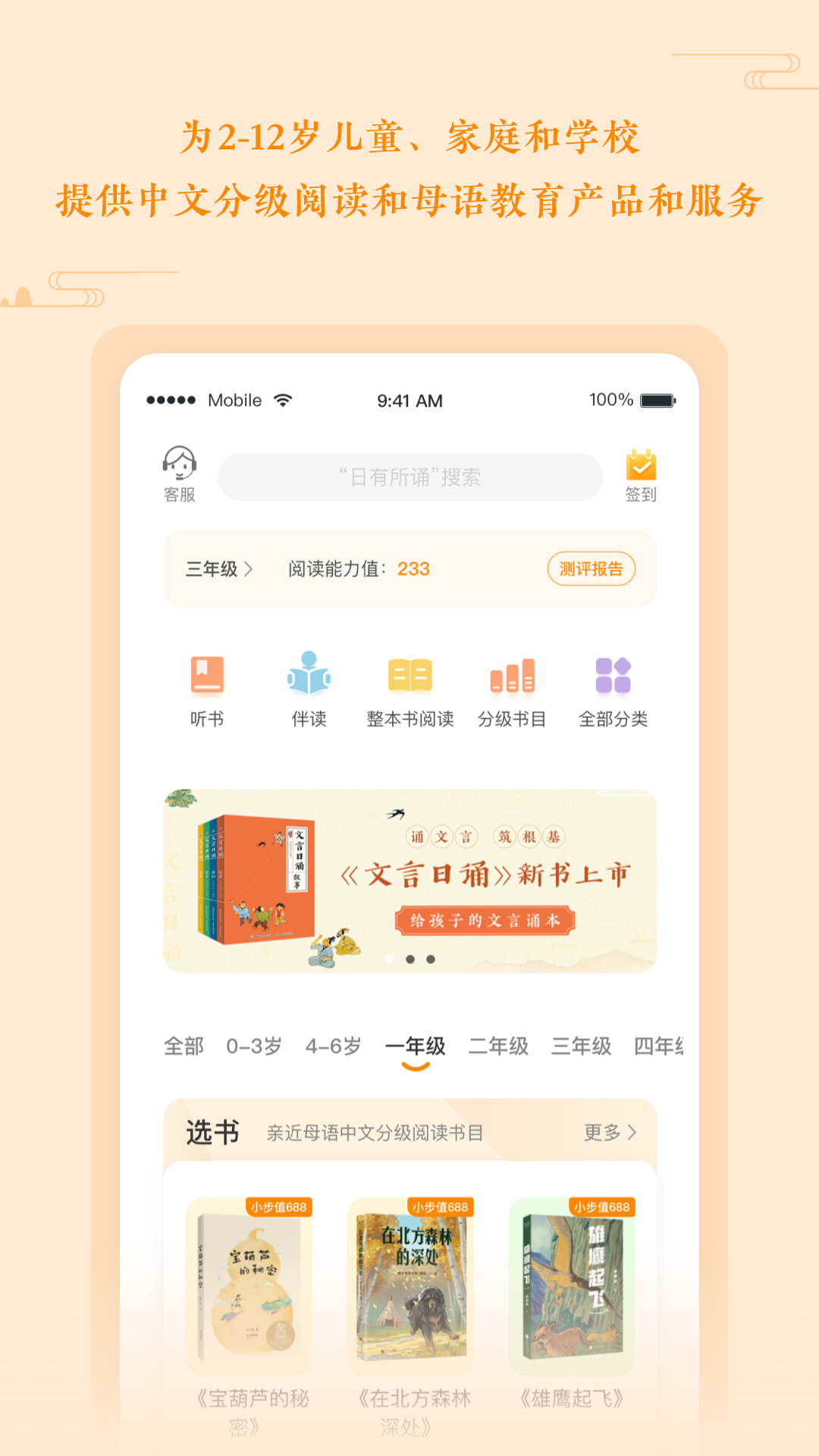 亲近母语APP最新版