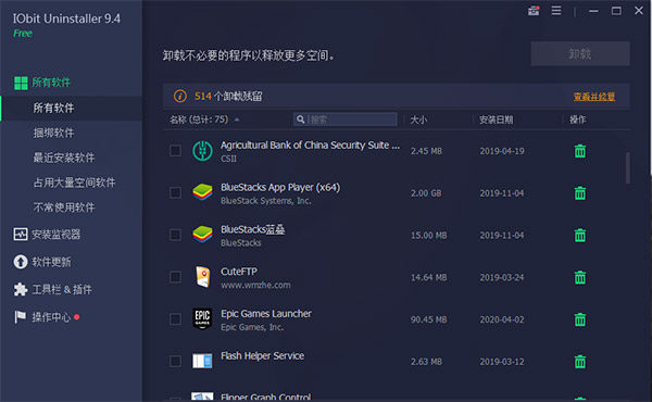 IObit Uninstaller(卸载清除工具)