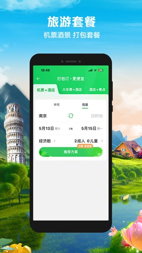 途牛旅游安卓版app