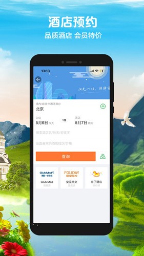 途牛旅游安卓版app