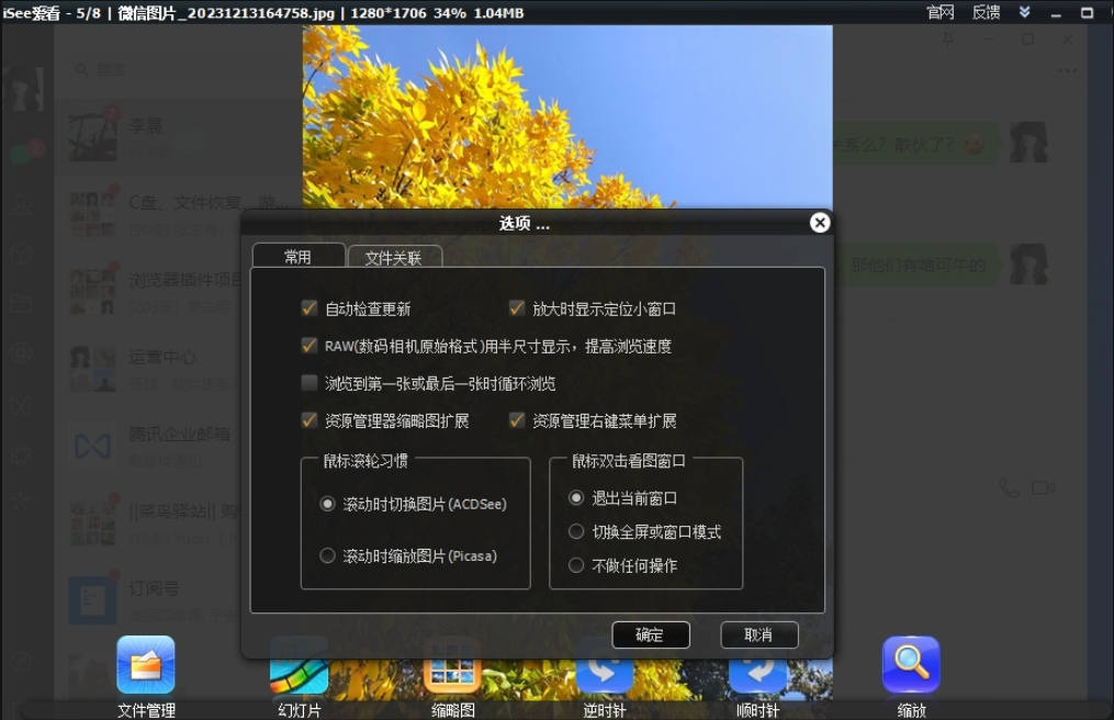 iSee爱看PC官方版看图软件