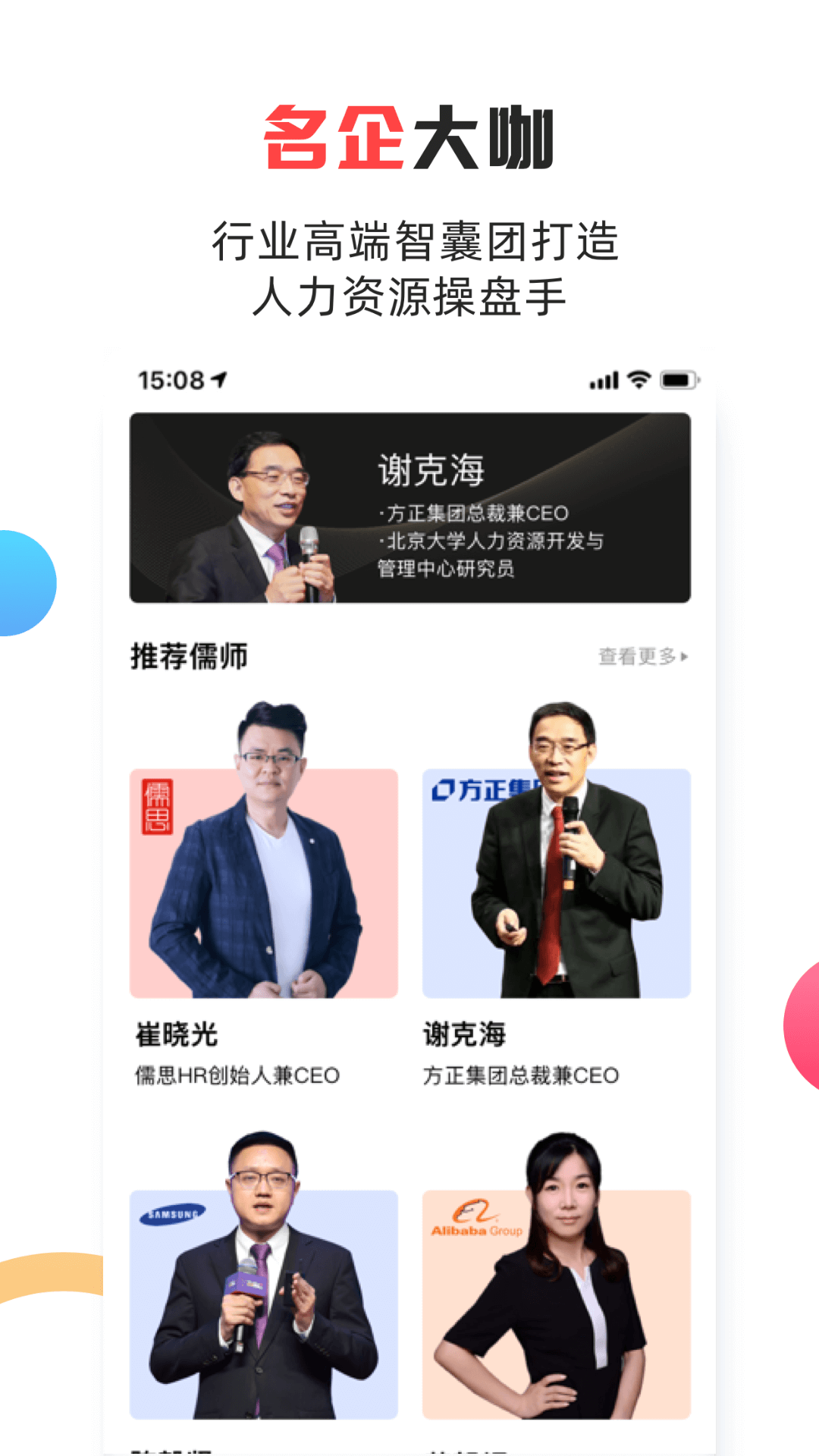 儒思HR人力资源APP