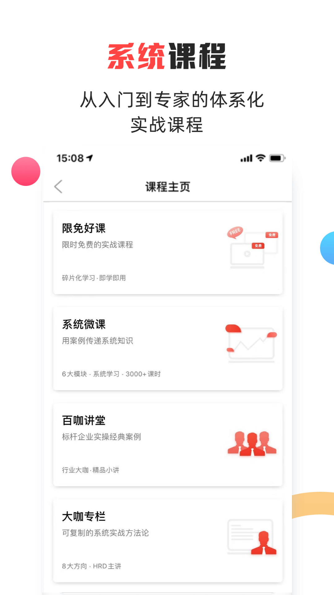 儒思HR人力资源APP