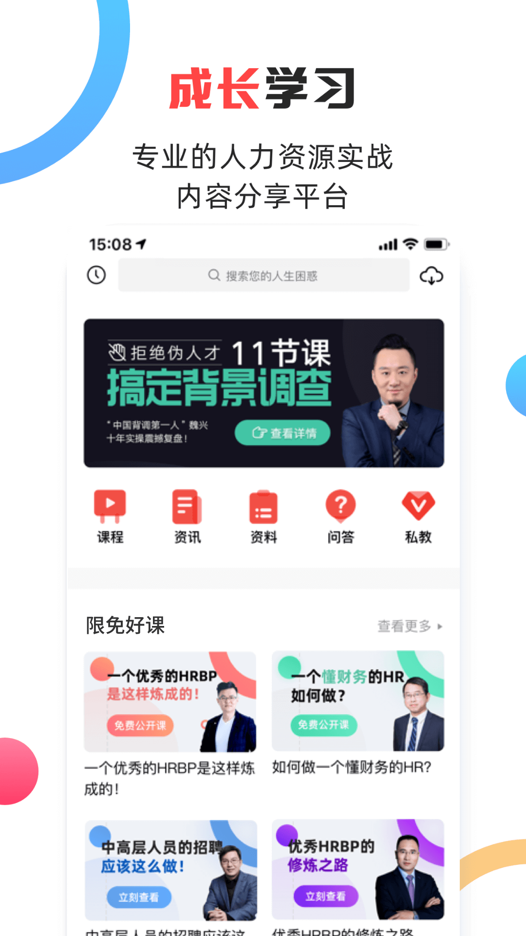 儒思HR人力资源APP