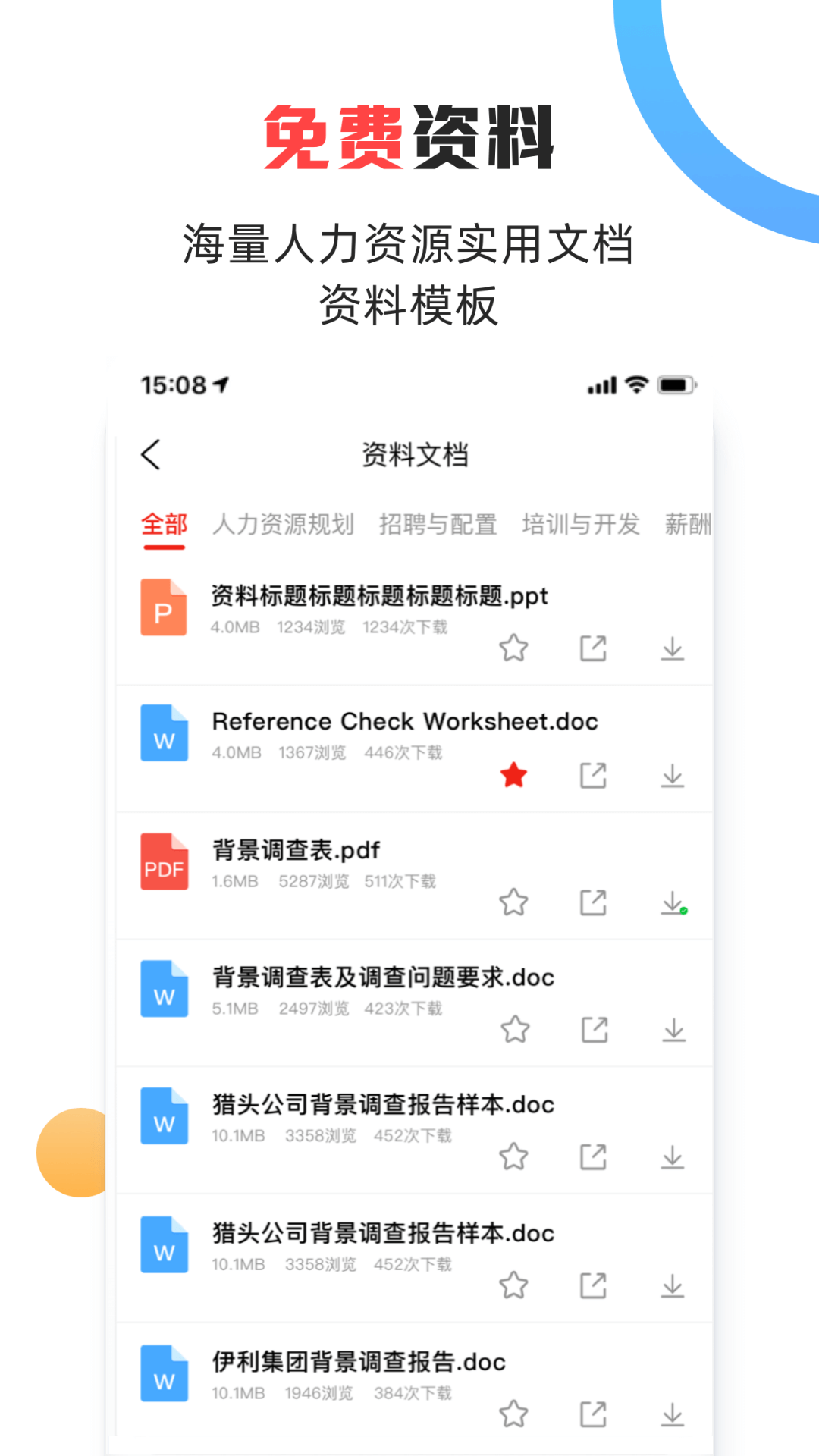 儒思HR人力资源APP