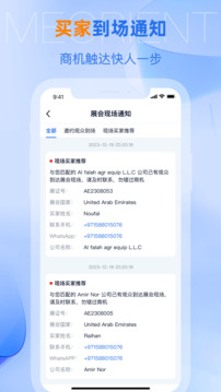 网展贸APP