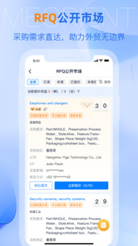 网展贸APP