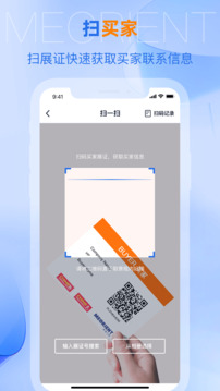 网展贸APP