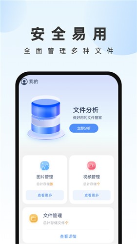 畅快文件管家app