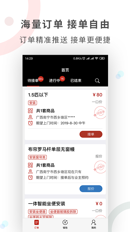 工奇兵师傅端APP