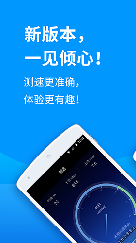 测网速app手机版