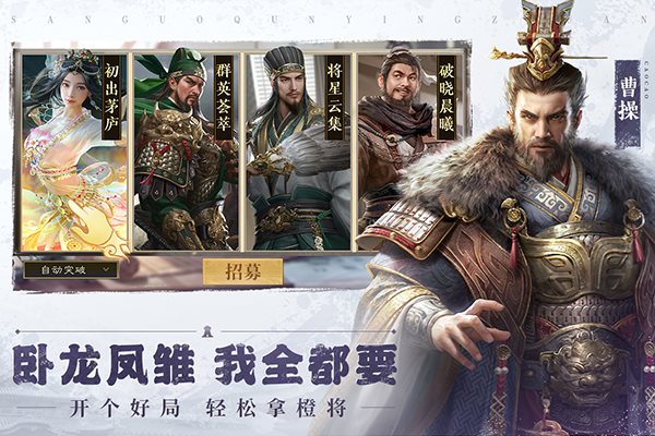 三国群英传鸿鹄霸业单机版