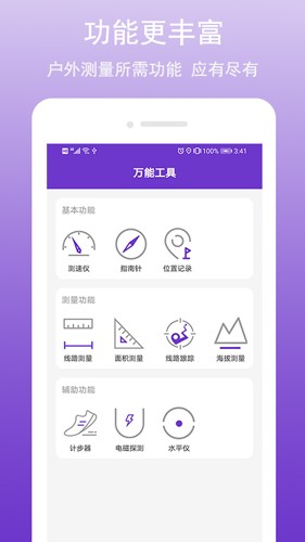 GPS万能工具破解版