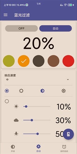 蓝光过滤器APP官方版