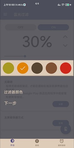 蓝光过滤器APP官方版