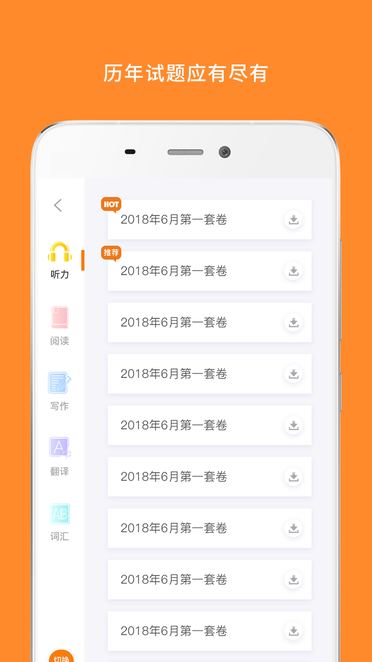 计算机二级app