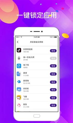 私密应用锁app