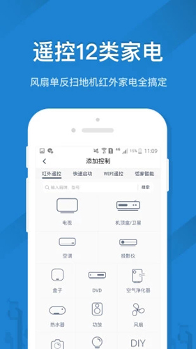 遥控精灵家电控制app