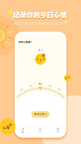 iCity我的日记app