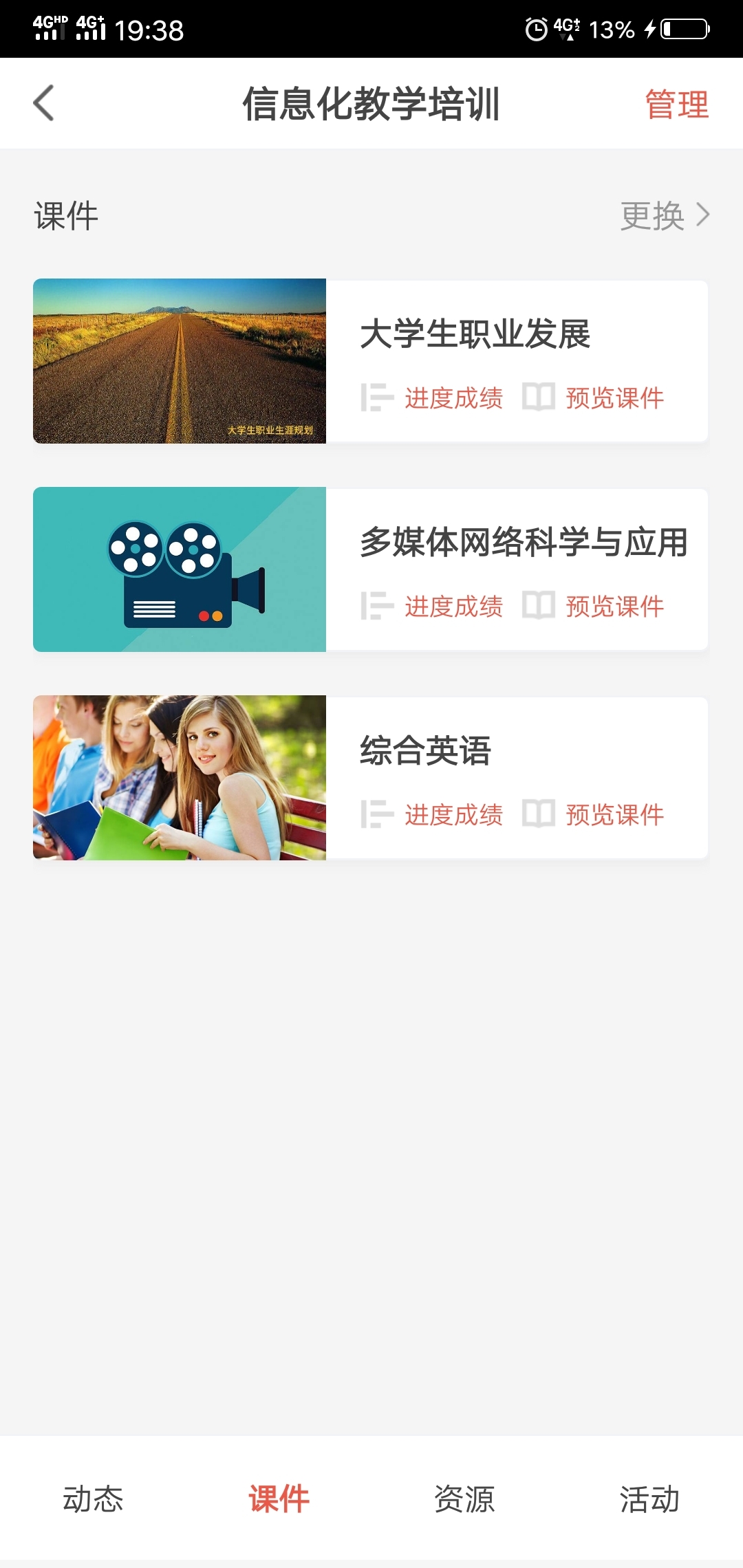 优学院2.0APP2024最新版