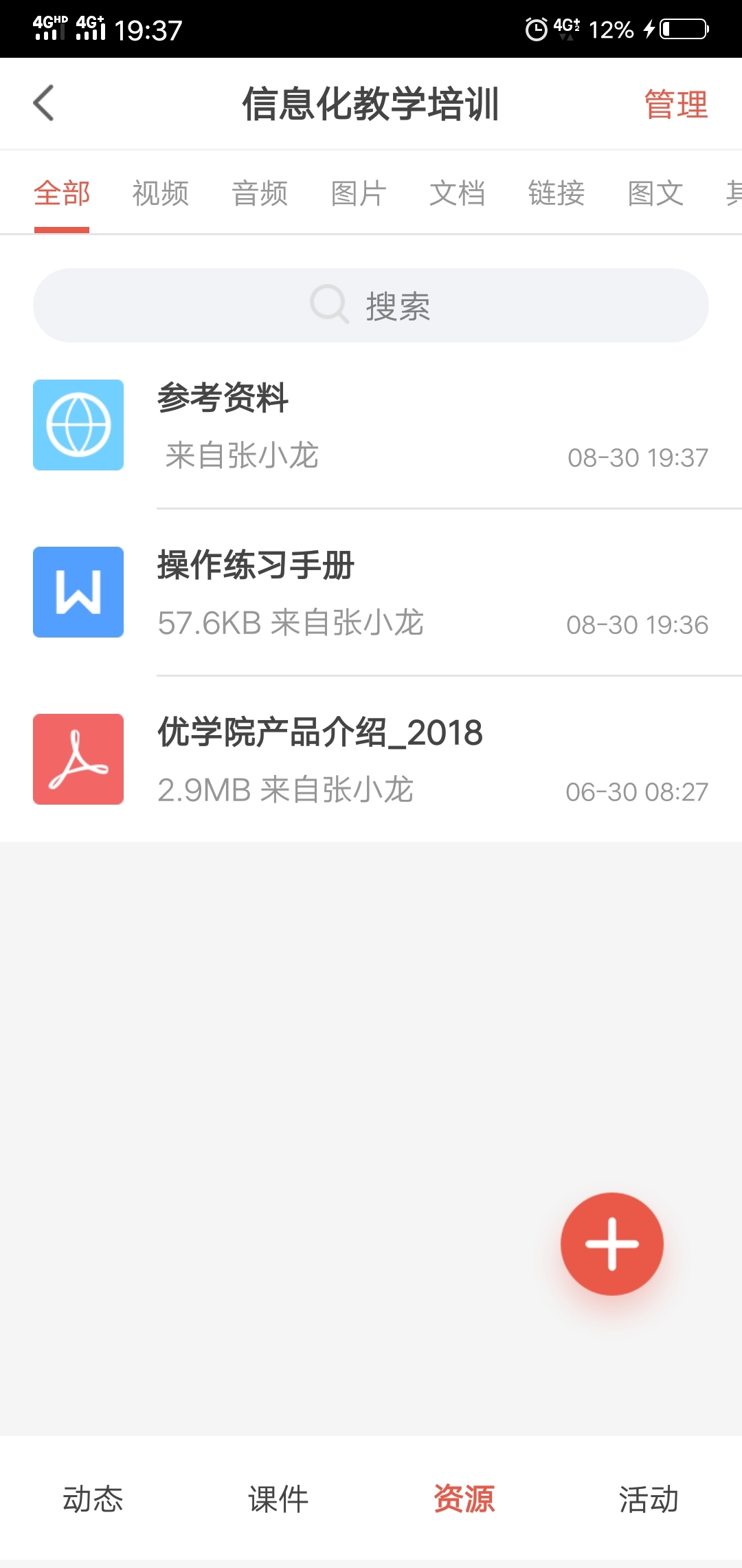 优学院2.0APP2024最新版