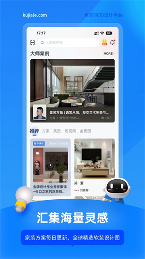 酷家乐移动APP