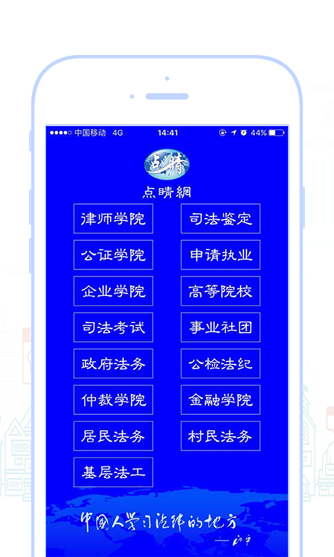 点睛网app最新版