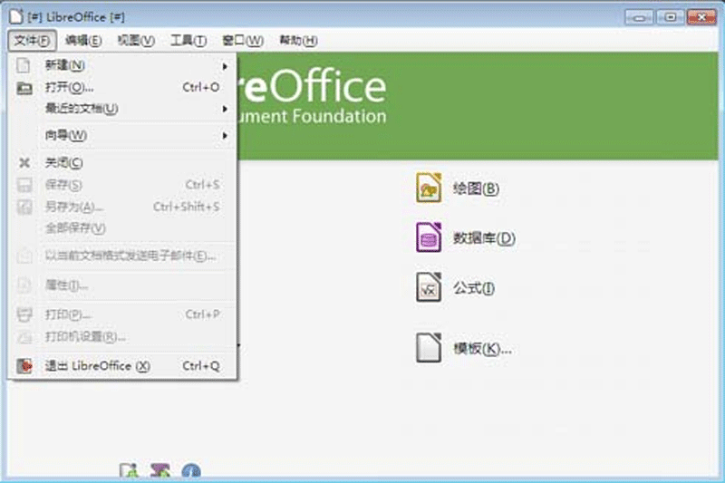 LibreOffice官方免费版