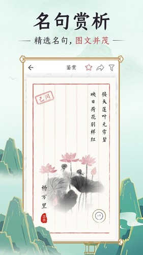 千古诵诗词app