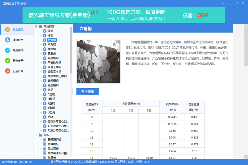 蓝光五金手册