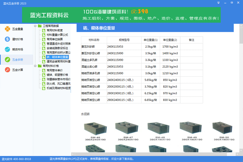 蓝光五金手册