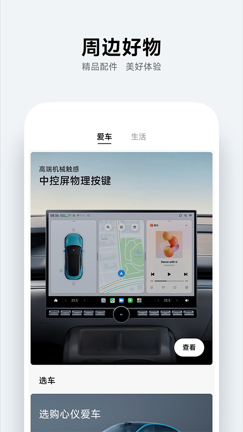 小米汽车app官方版