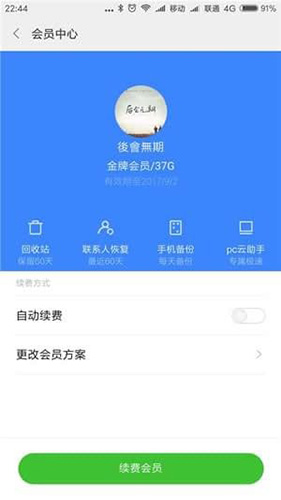 小米云服务app最新版