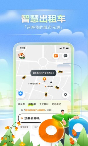 嘀嗒出行app官方最新版