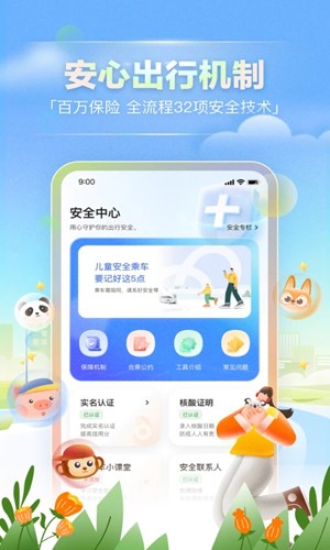 嘀嗒出行app官方最新版