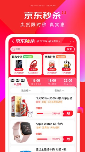 京东购物平台安卓版app